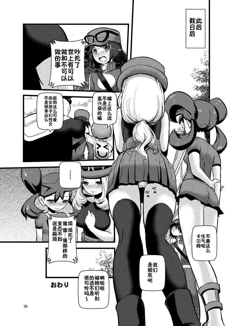 35_HAKOIRI_MUSUME_p36