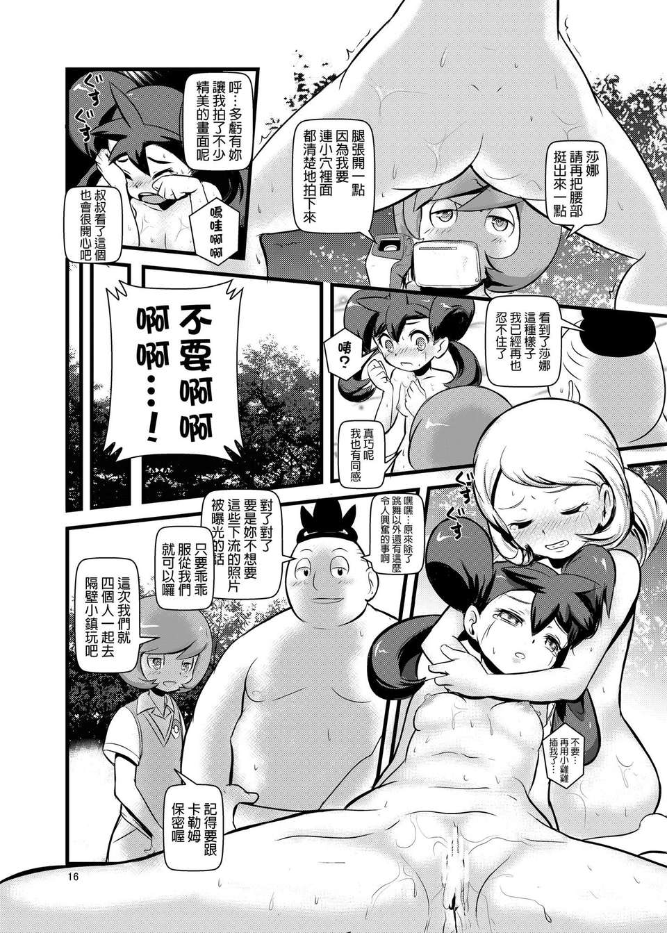 15_HAKOIRI_MUSUME_p16f