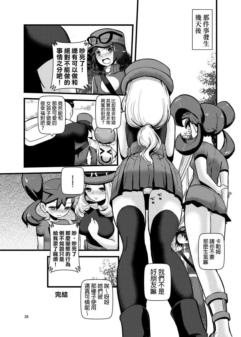 35_HAKOIRI_MUSUME_p36f