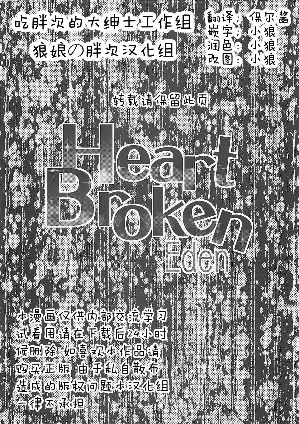 03_Heart_Broken_Eden_3
