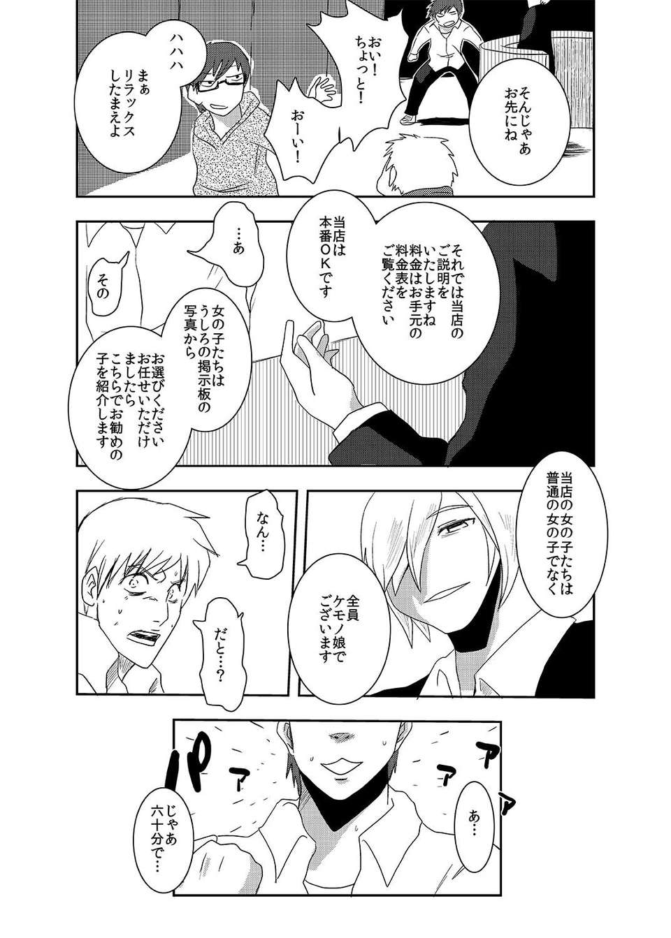_kemononooshigoto_007