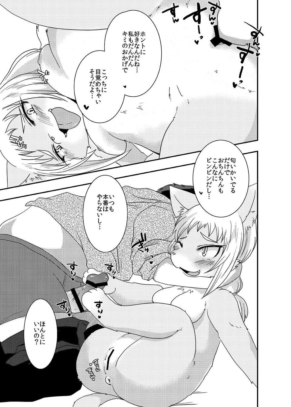 _kemononooshigoto_009