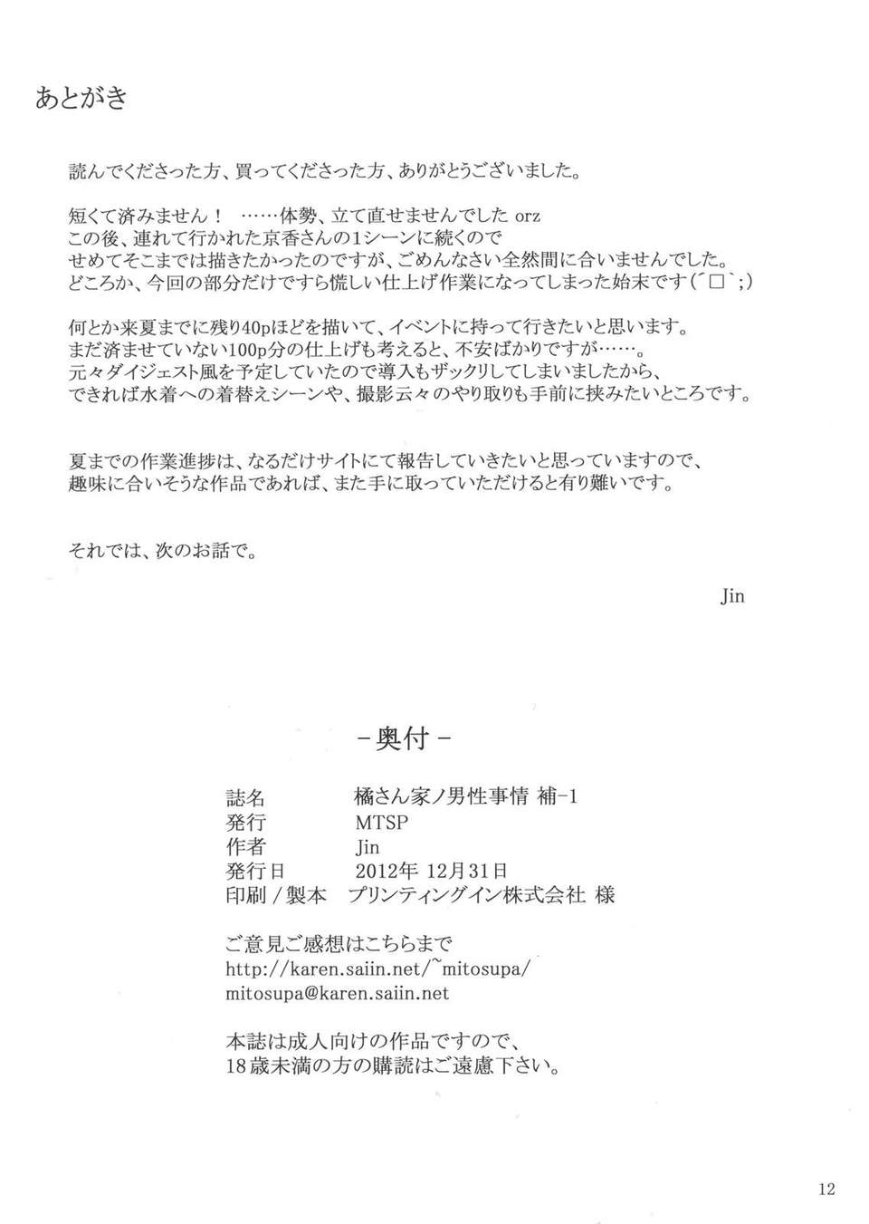 TachibanasanHo01_0012