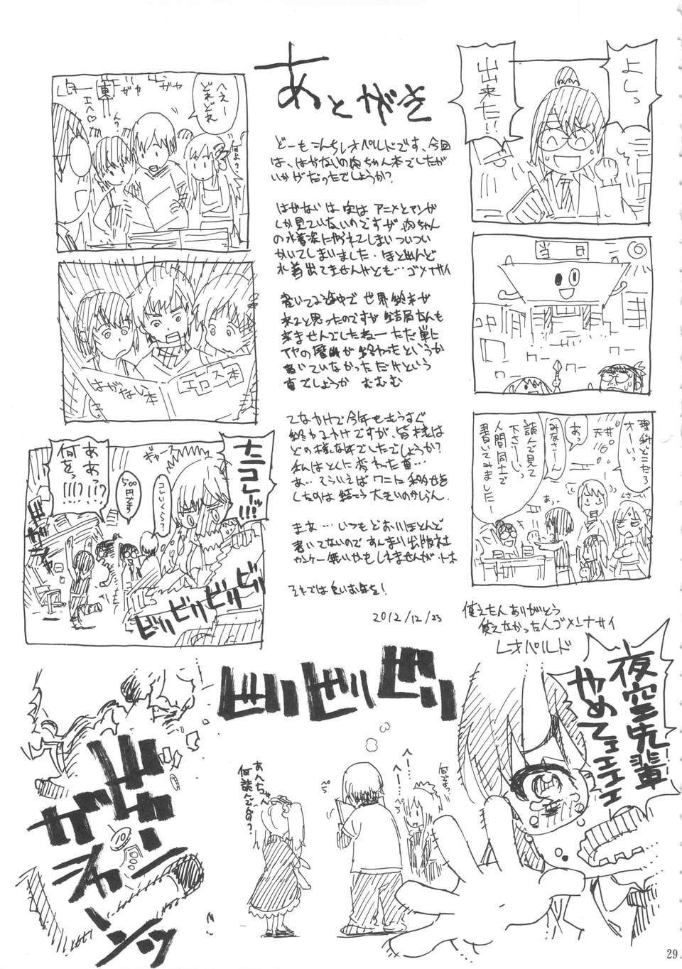 reoparu20_29