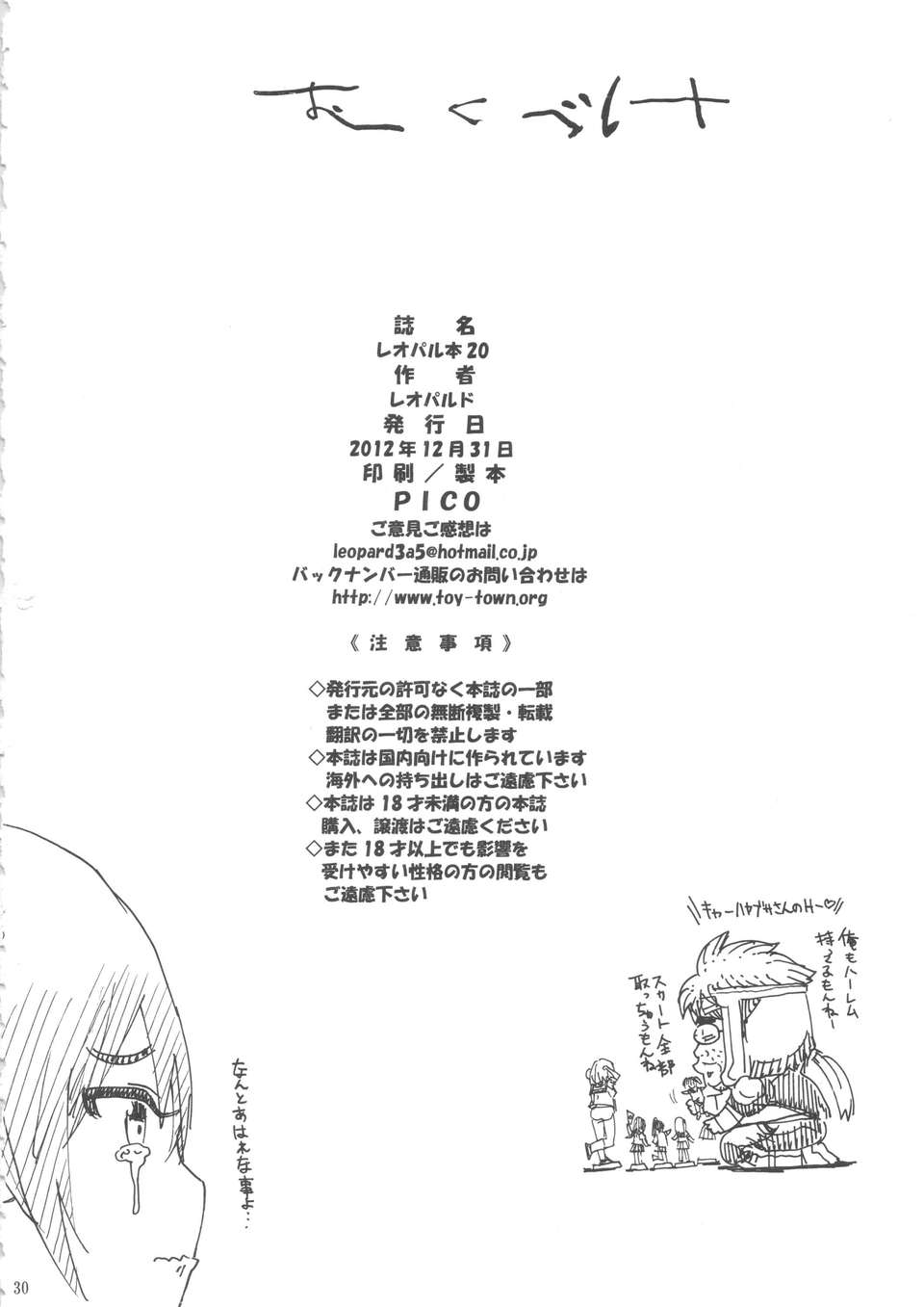 reoparu20_30