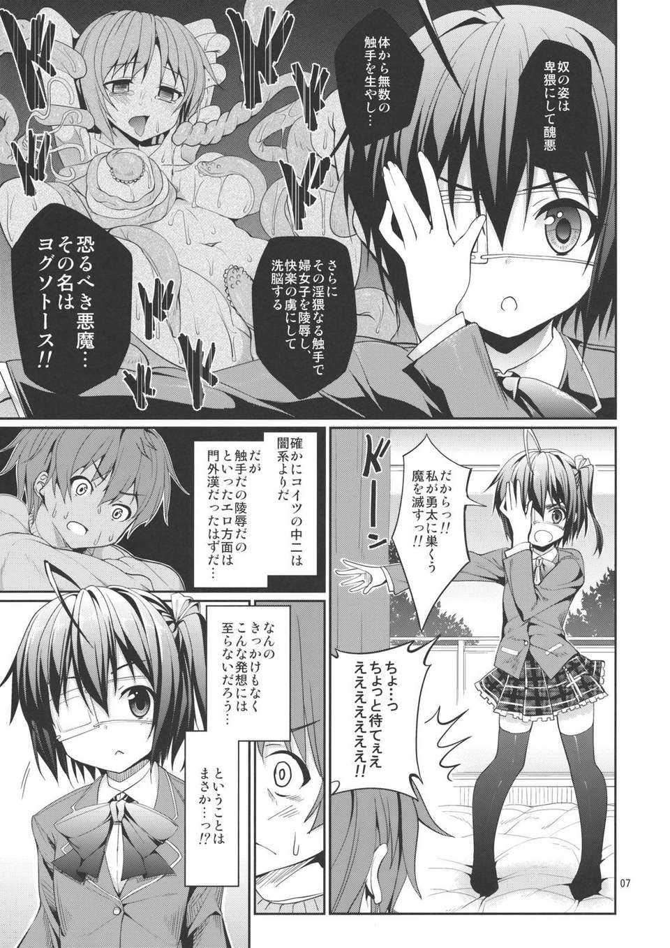 RikkaShokushuMousou_0007