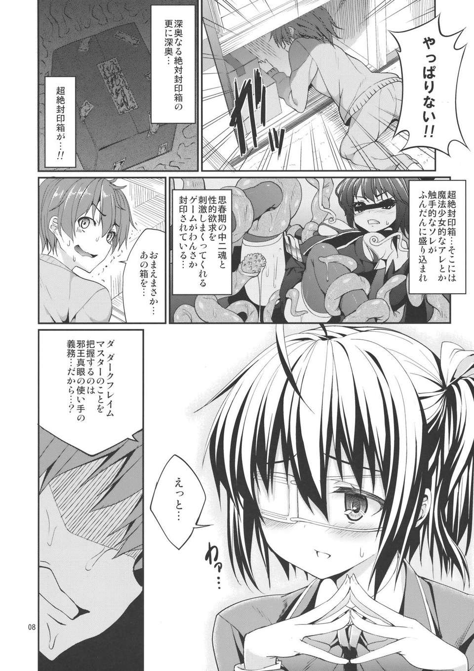 RikkaShokushuMousou_0008