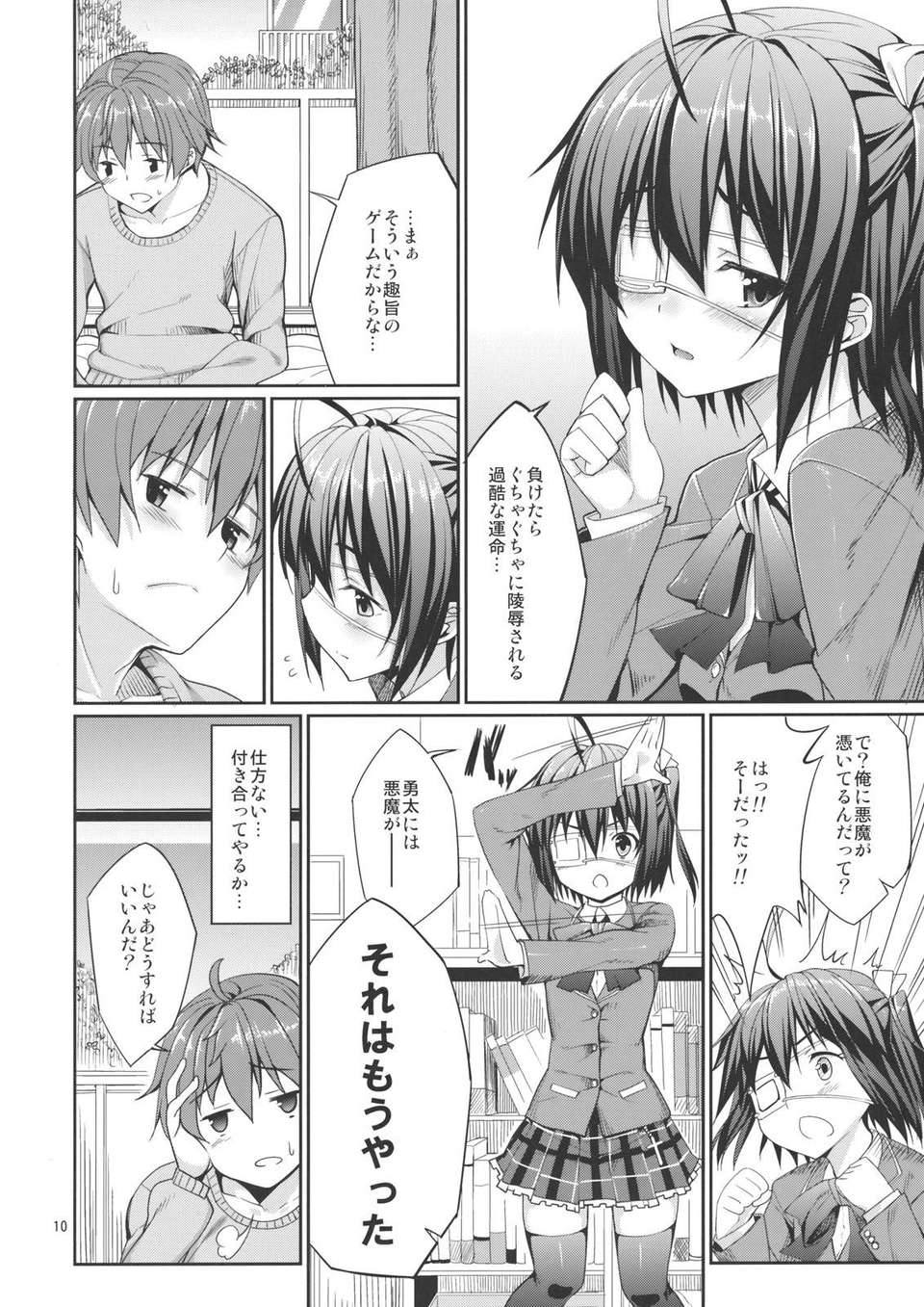 RikkaShokushuMousou_0010