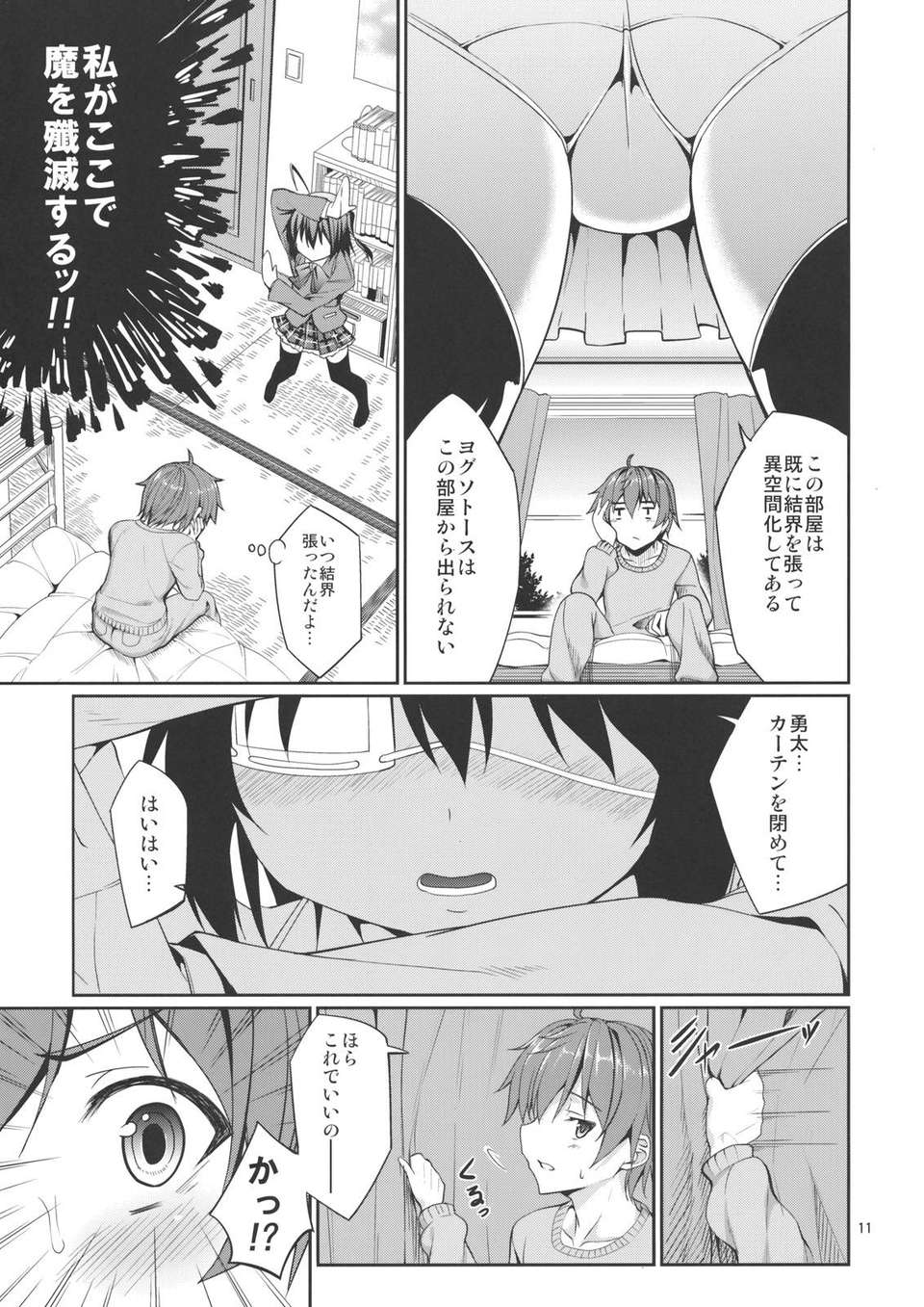 RikkaShokushuMousou_0011