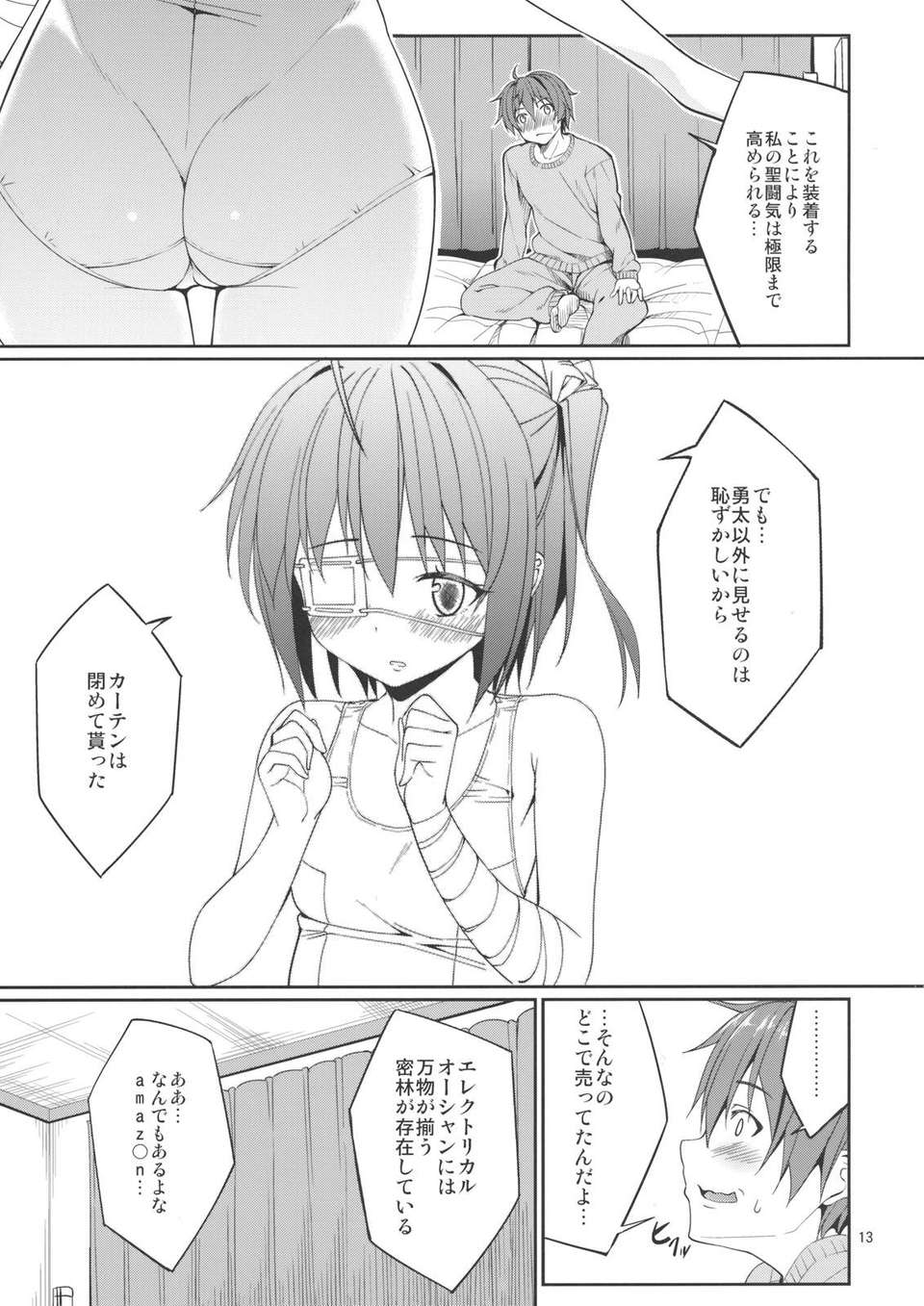 RikkaShokushuMousou_0013