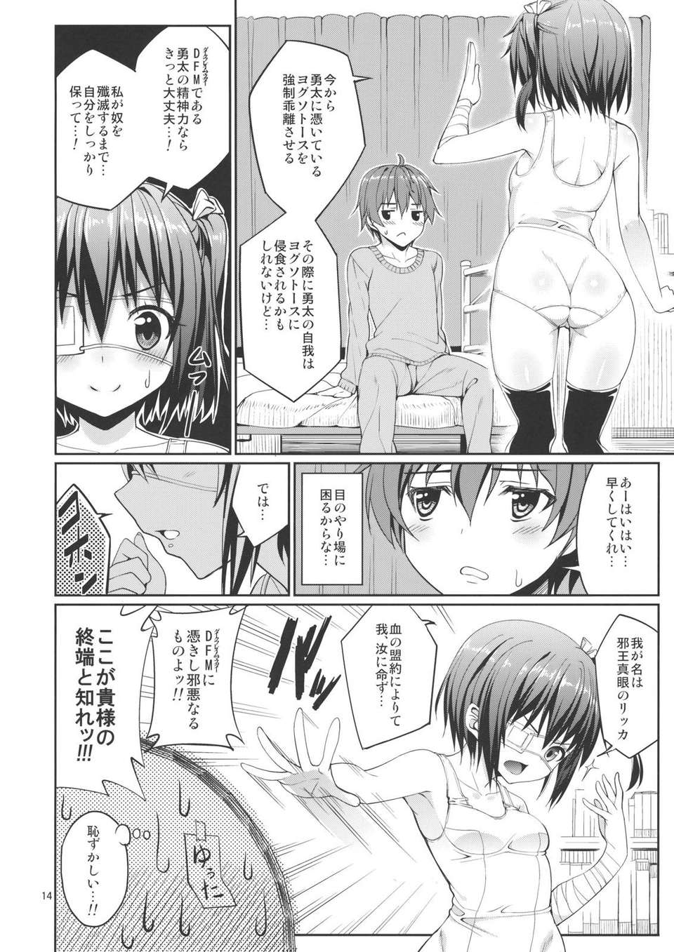 RikkaShokushuMousou_0014