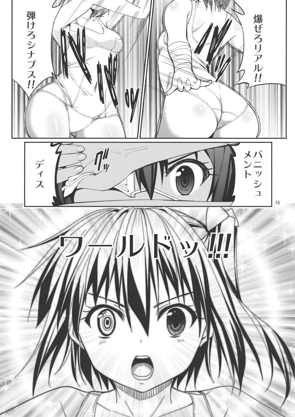 RikkaShokushuMousou_0015