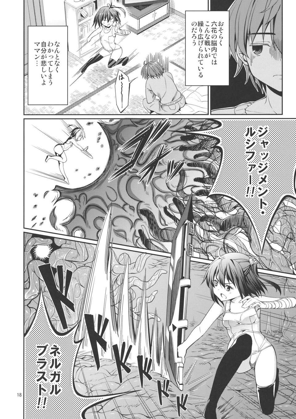 RikkaShokushuMousou_0018