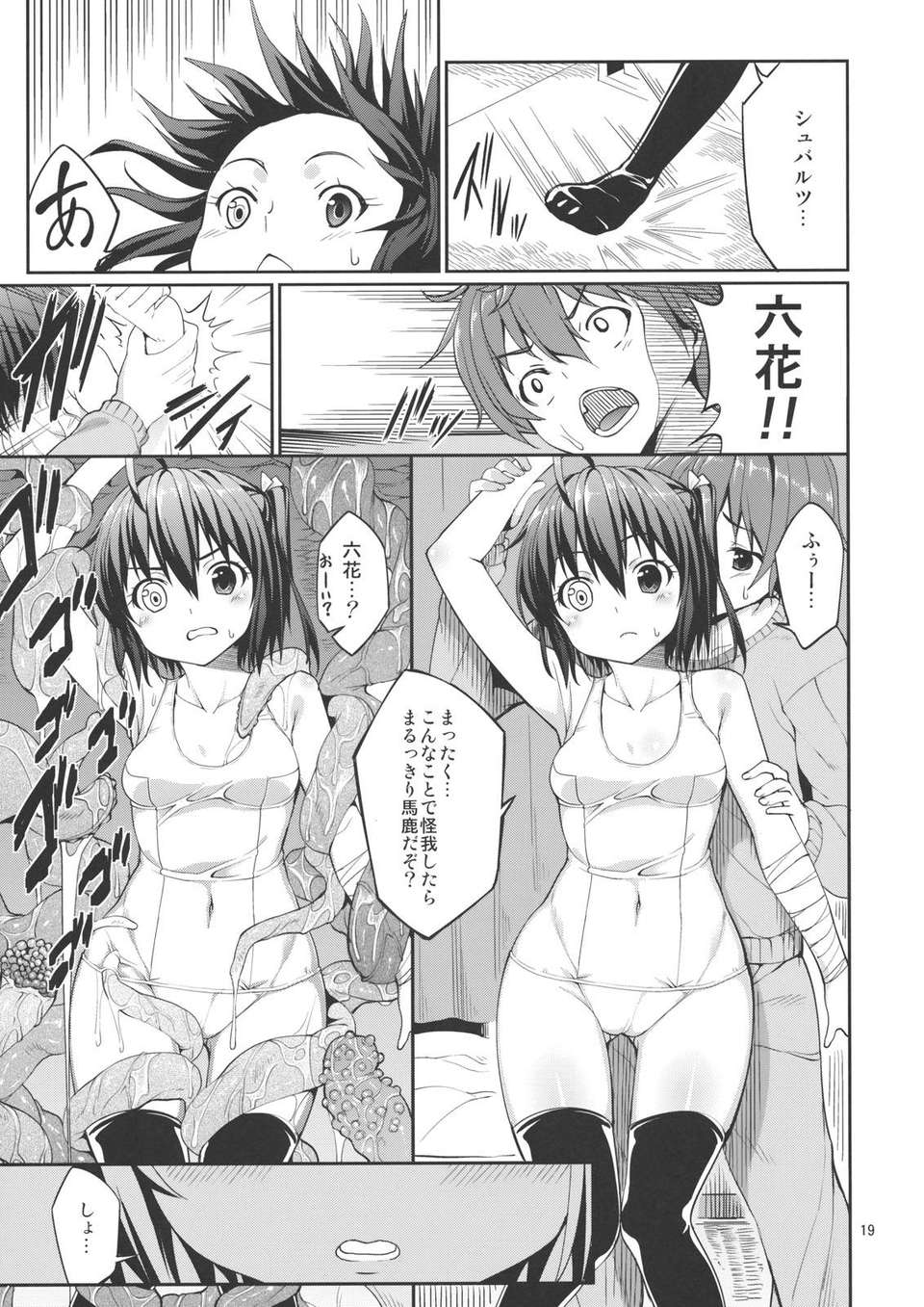 RikkaShokushuMousou_0019