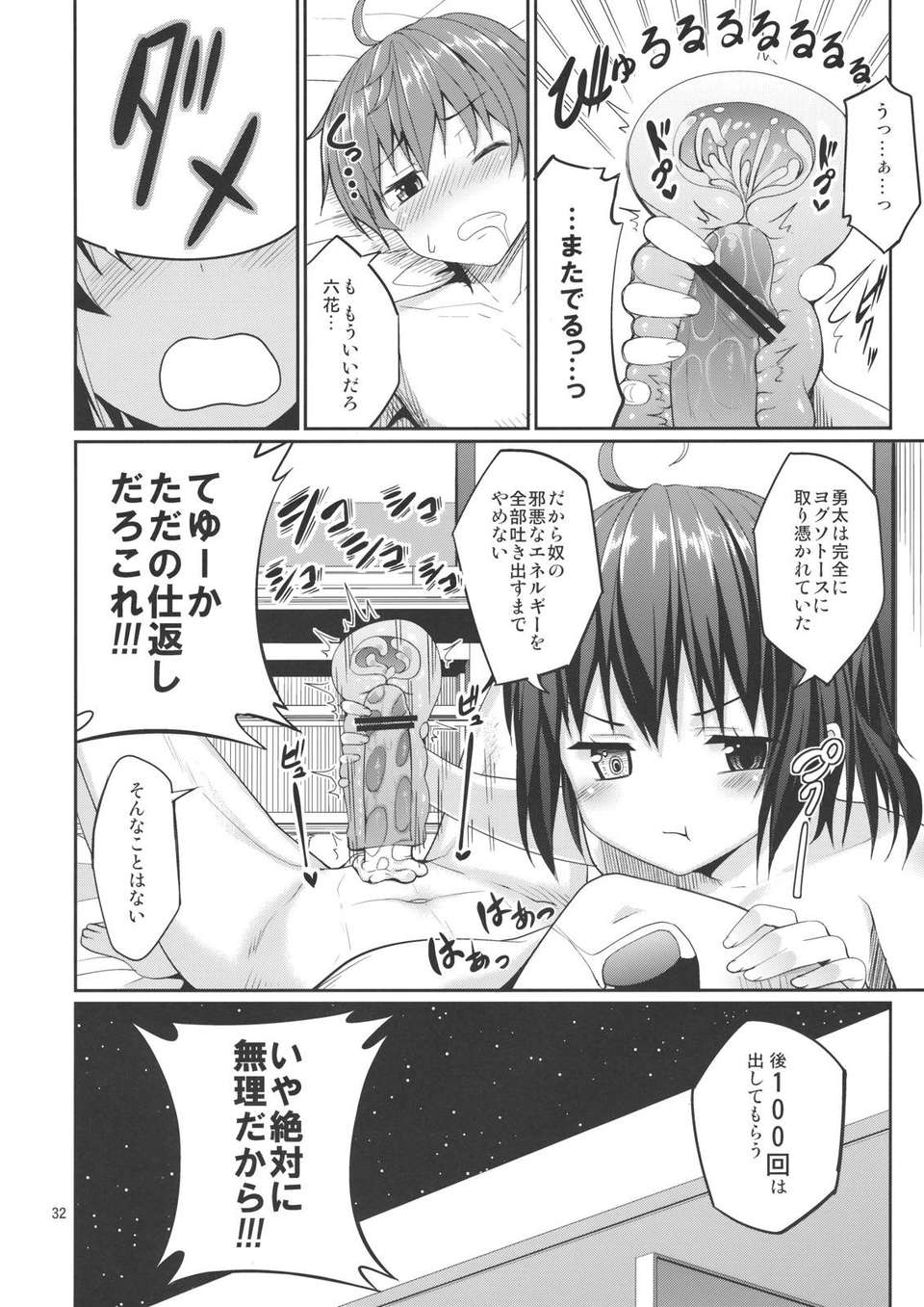 RikkaShokushuMousou_0032