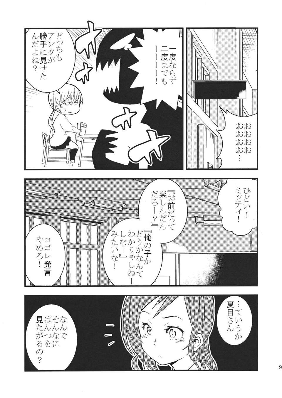 NaniNatsume_0009