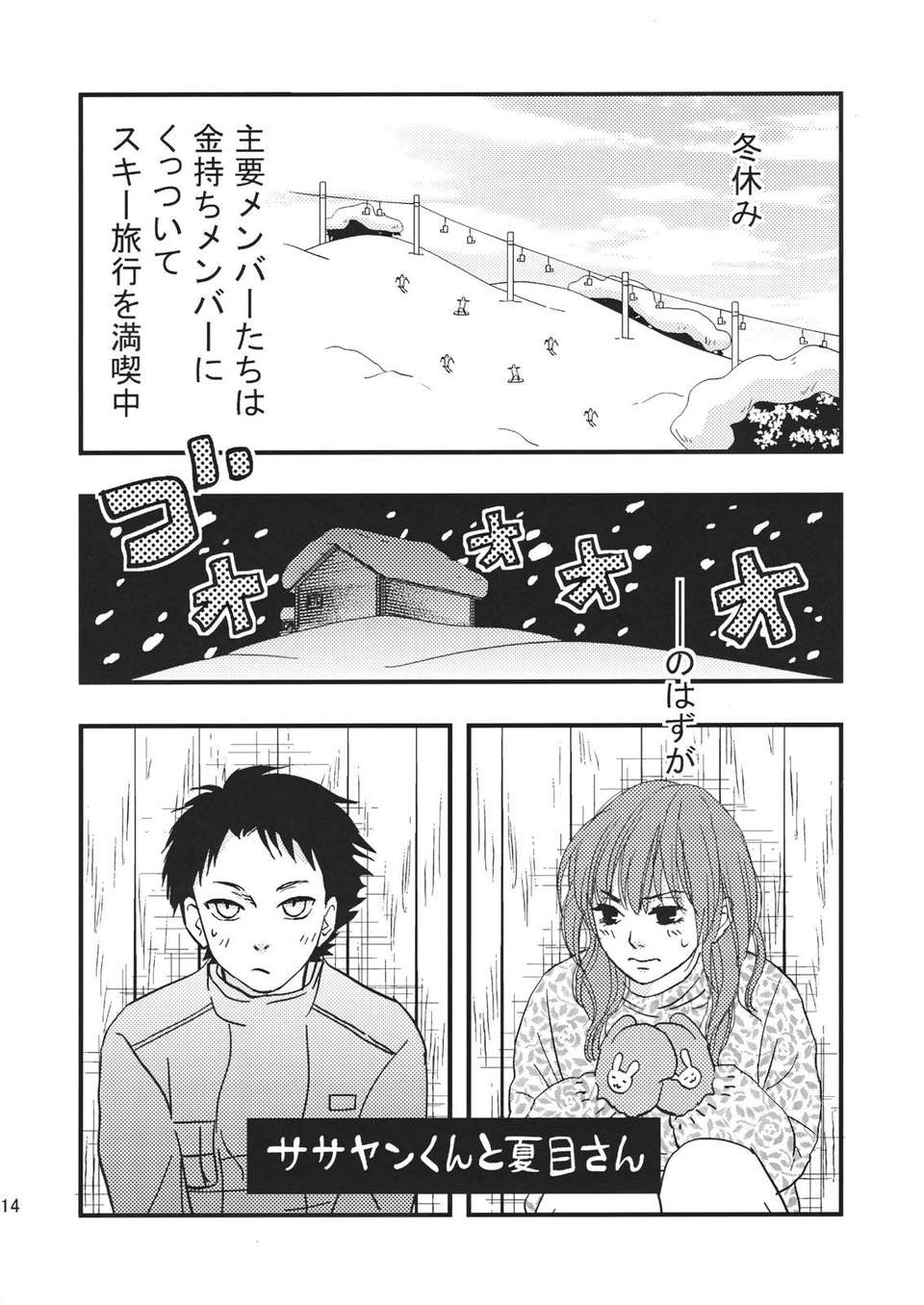 NaniNatsume_0014
