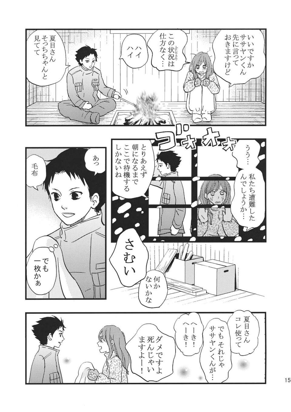 NaniNatsume_0015