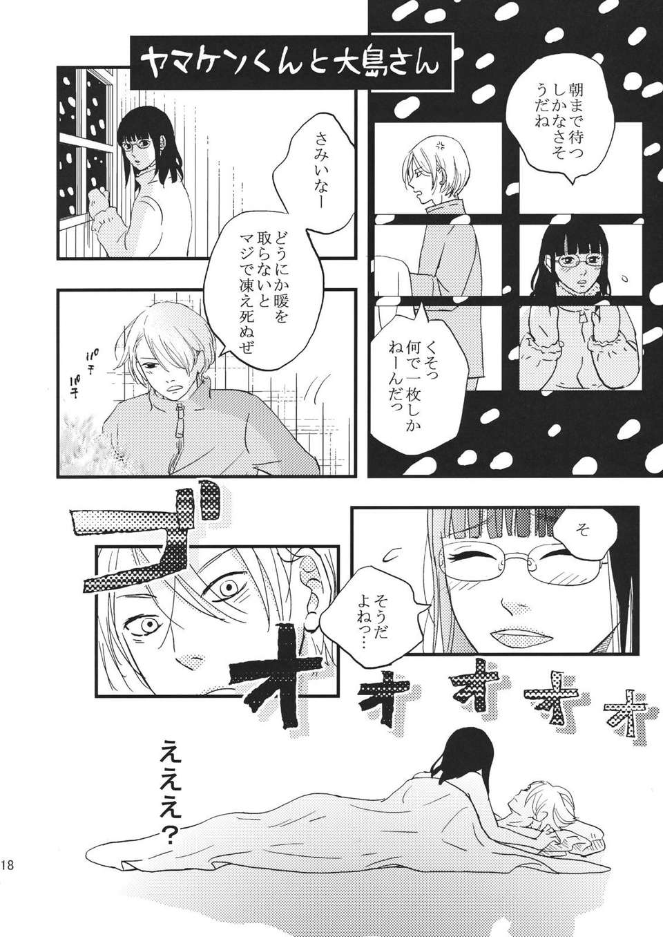 NaniNatsume_0018