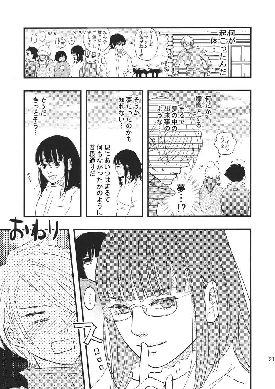 NaniNatsume_0021