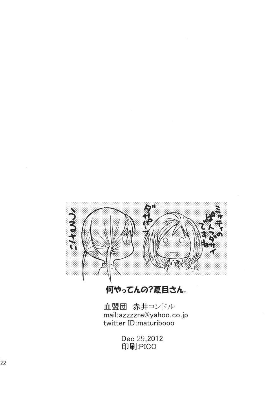 NaniNatsume_0022