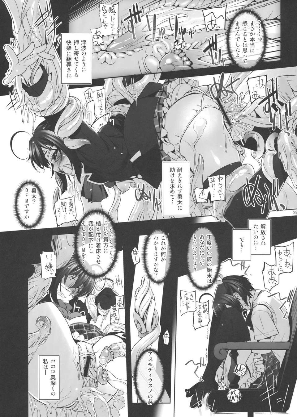 ShokushuYobai_0009