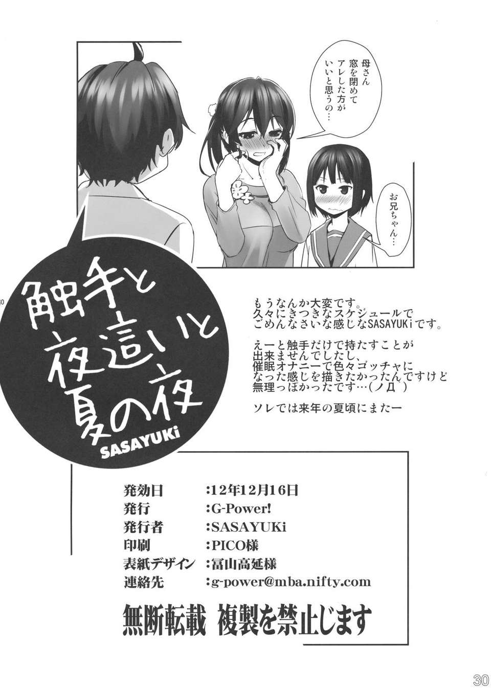 ShokushuYobai_0030