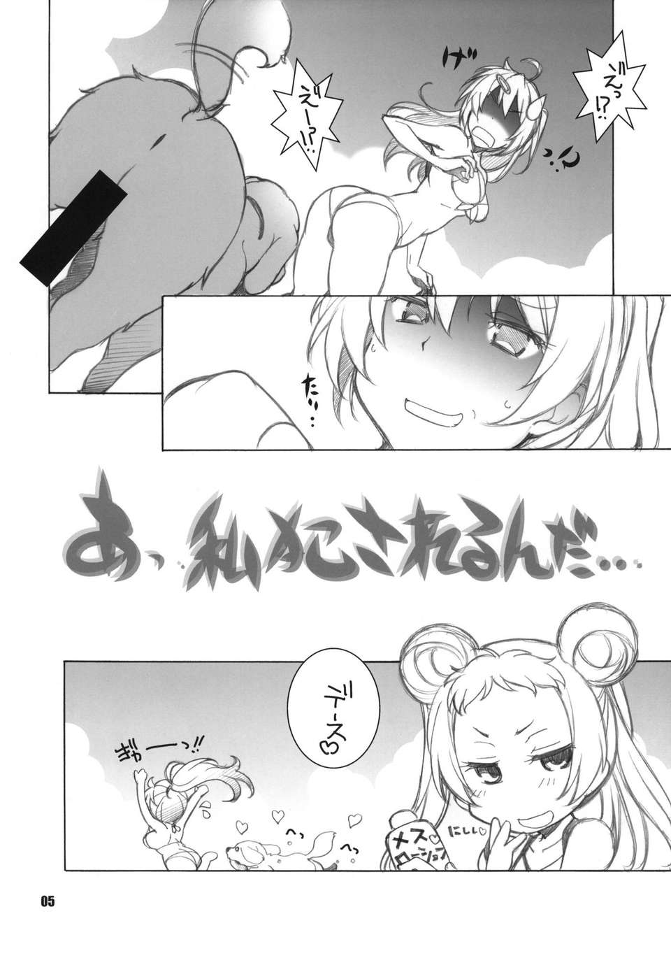 ERO=SUMMER-005