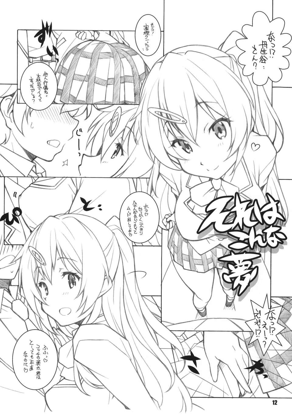 ERO=SUMMER-012