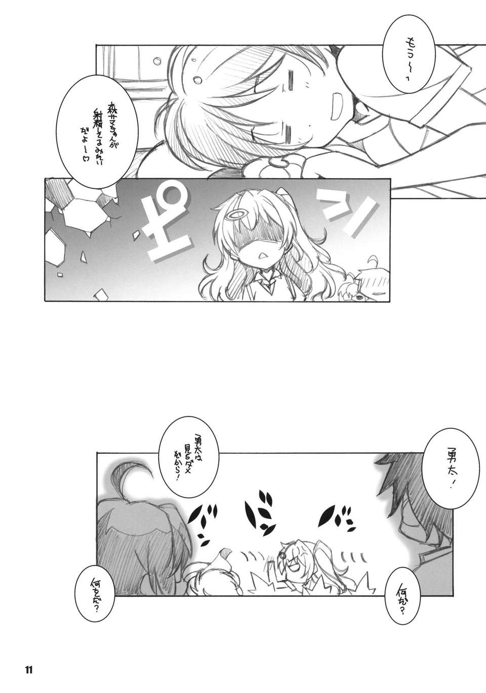 ERO=SUMMER-011