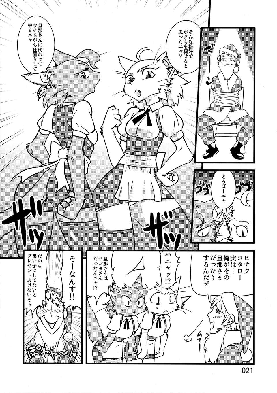 Kemokko_Lovers_3_0021