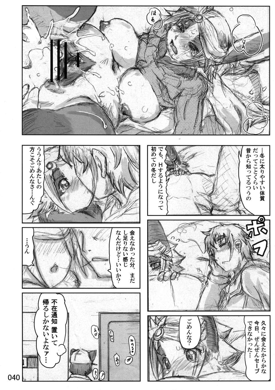 Kemokko_Lovers_3_0040