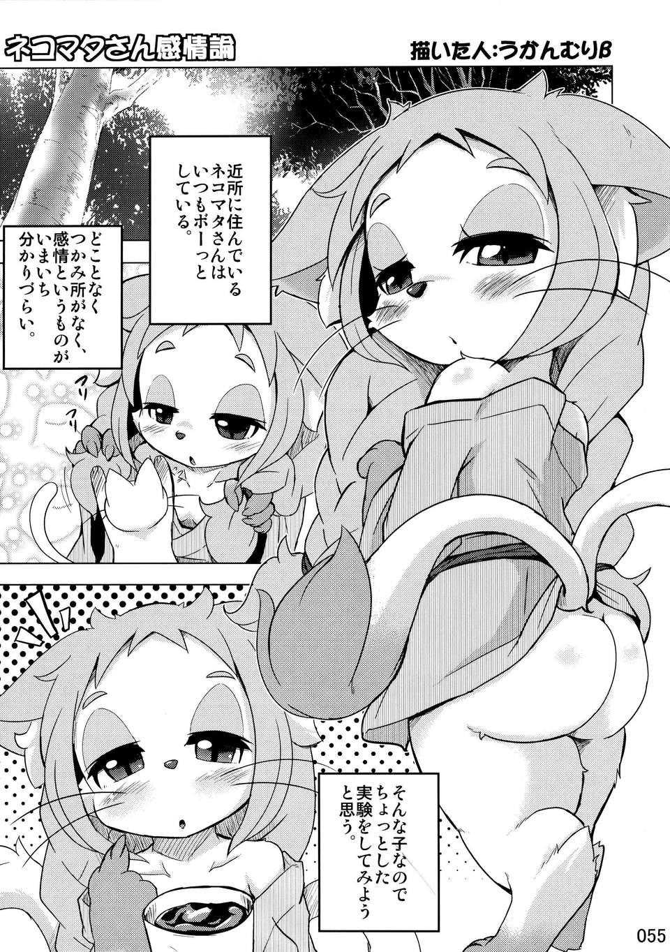 Kemokko_Lovers_3_0055