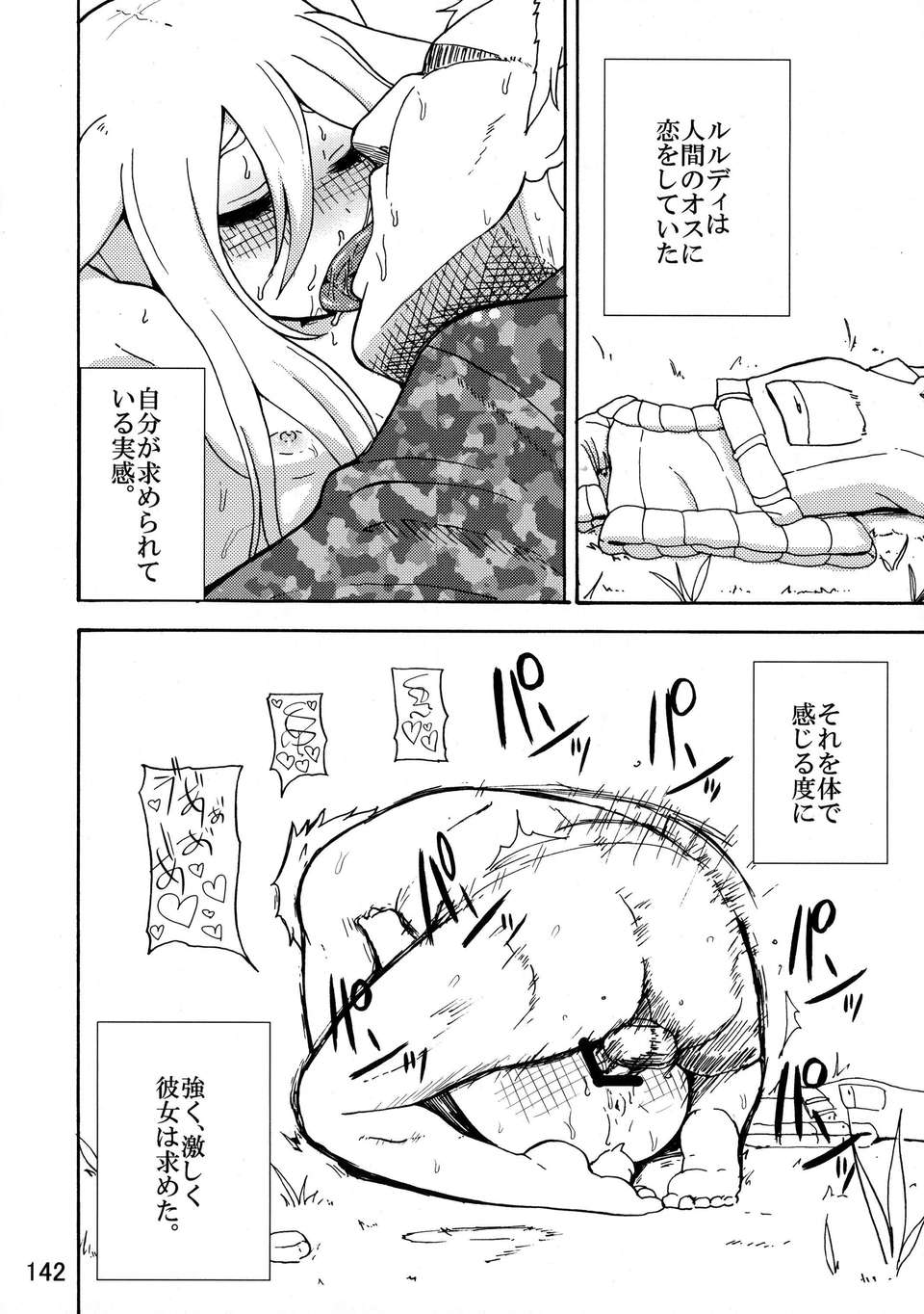 Kemokko_Lovers_3_0142