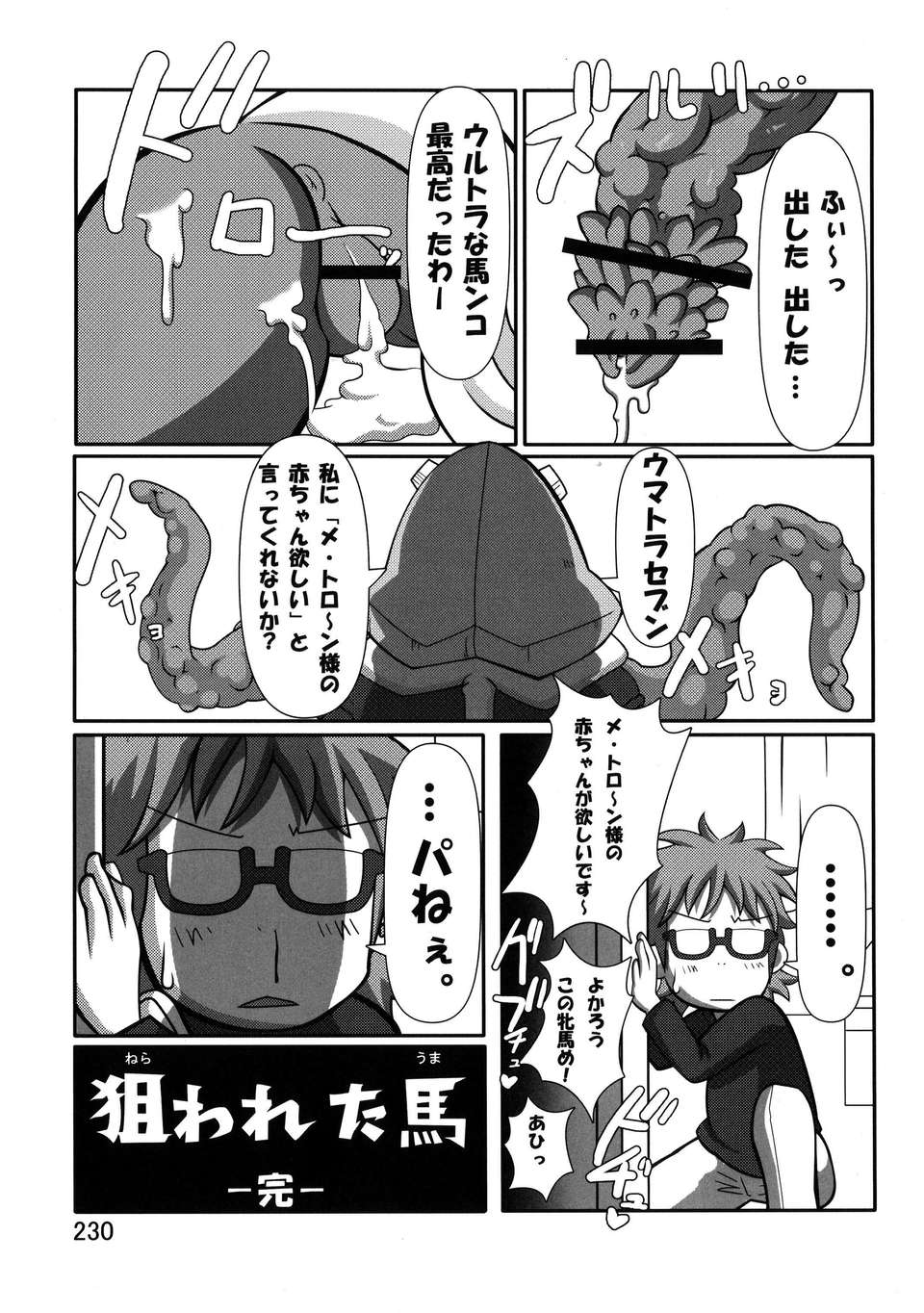 Kemokko_Lovers_3_0230