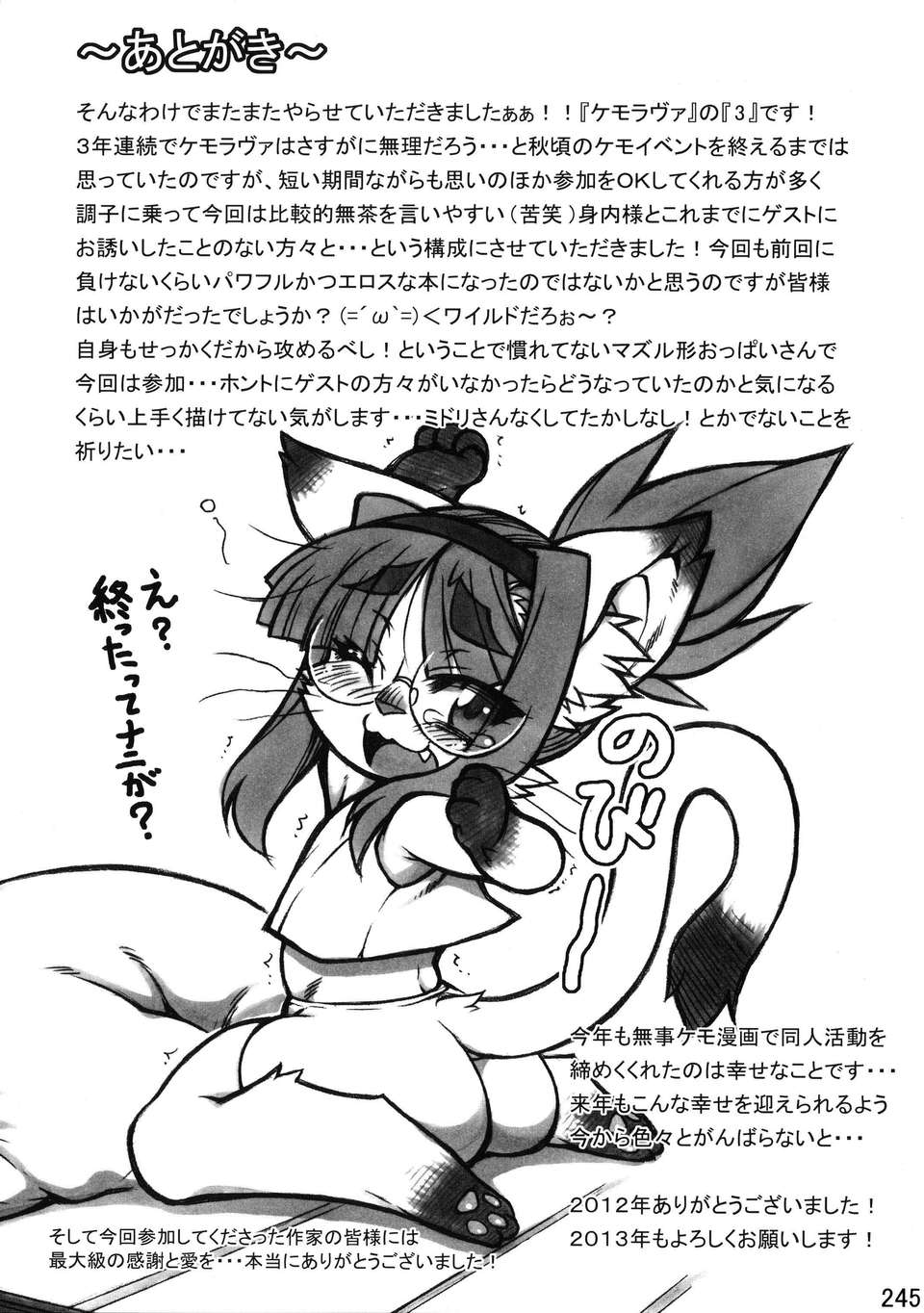 Kemokko_Lovers_3_0245