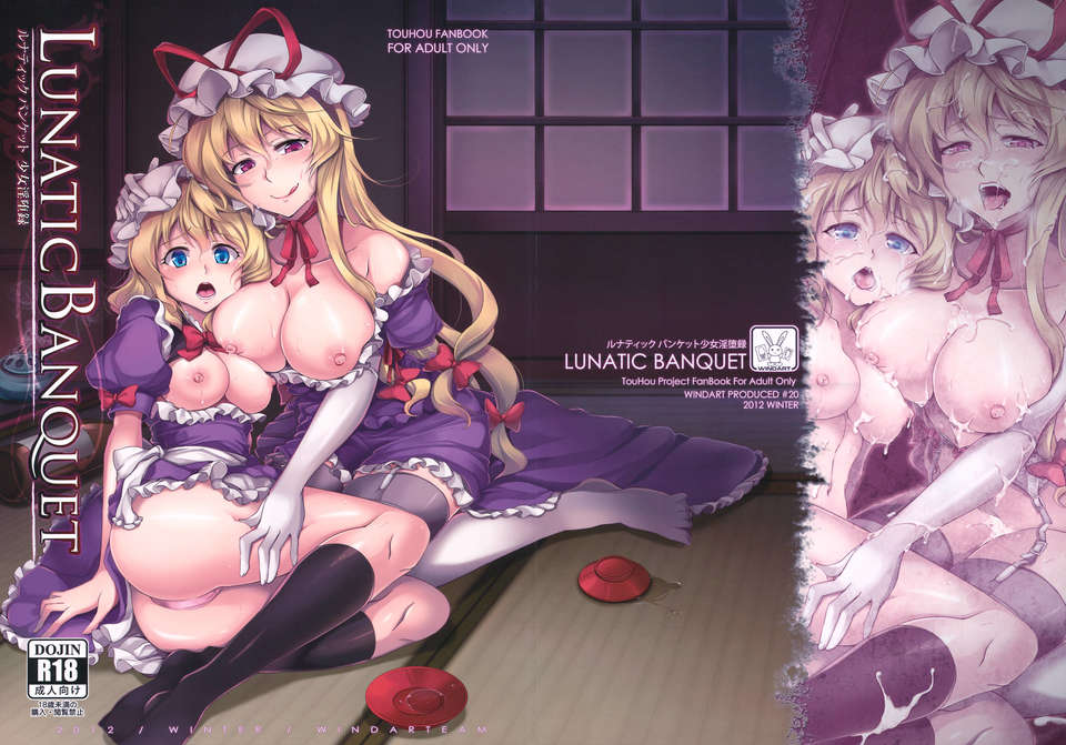 Lunatic_Banquet_000a_999