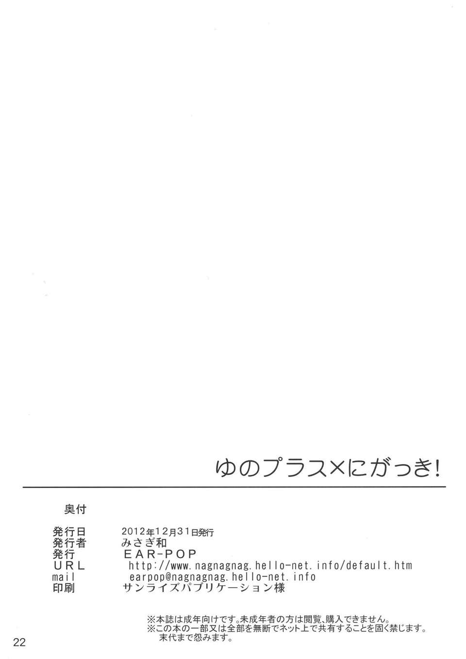 YunoPlus2_0022