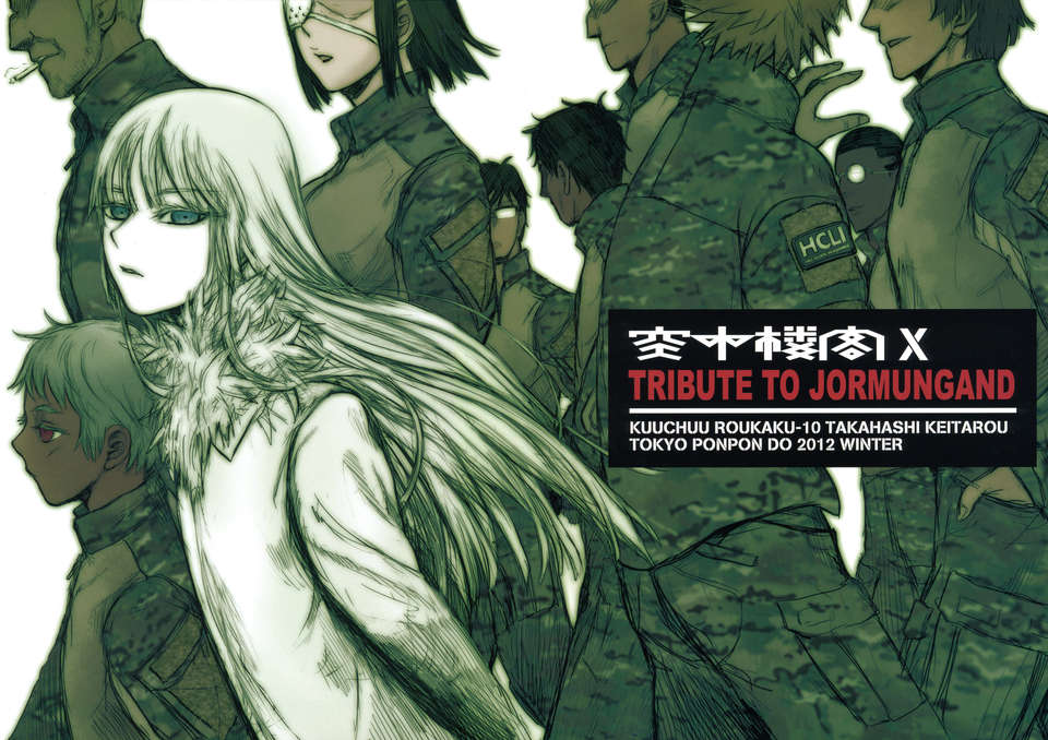 KuuchuuRoukaku10_0001