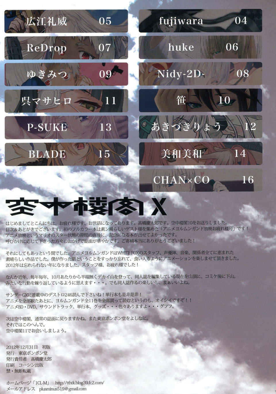 KuuchuuRoukaku10_0017