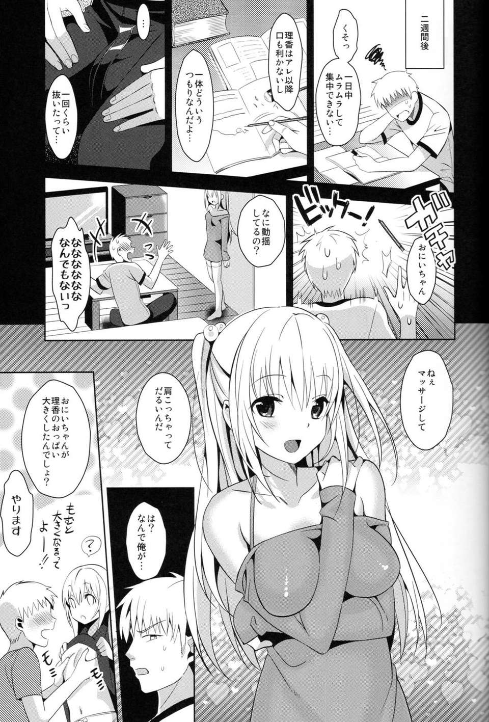 ImoutoCalendar013