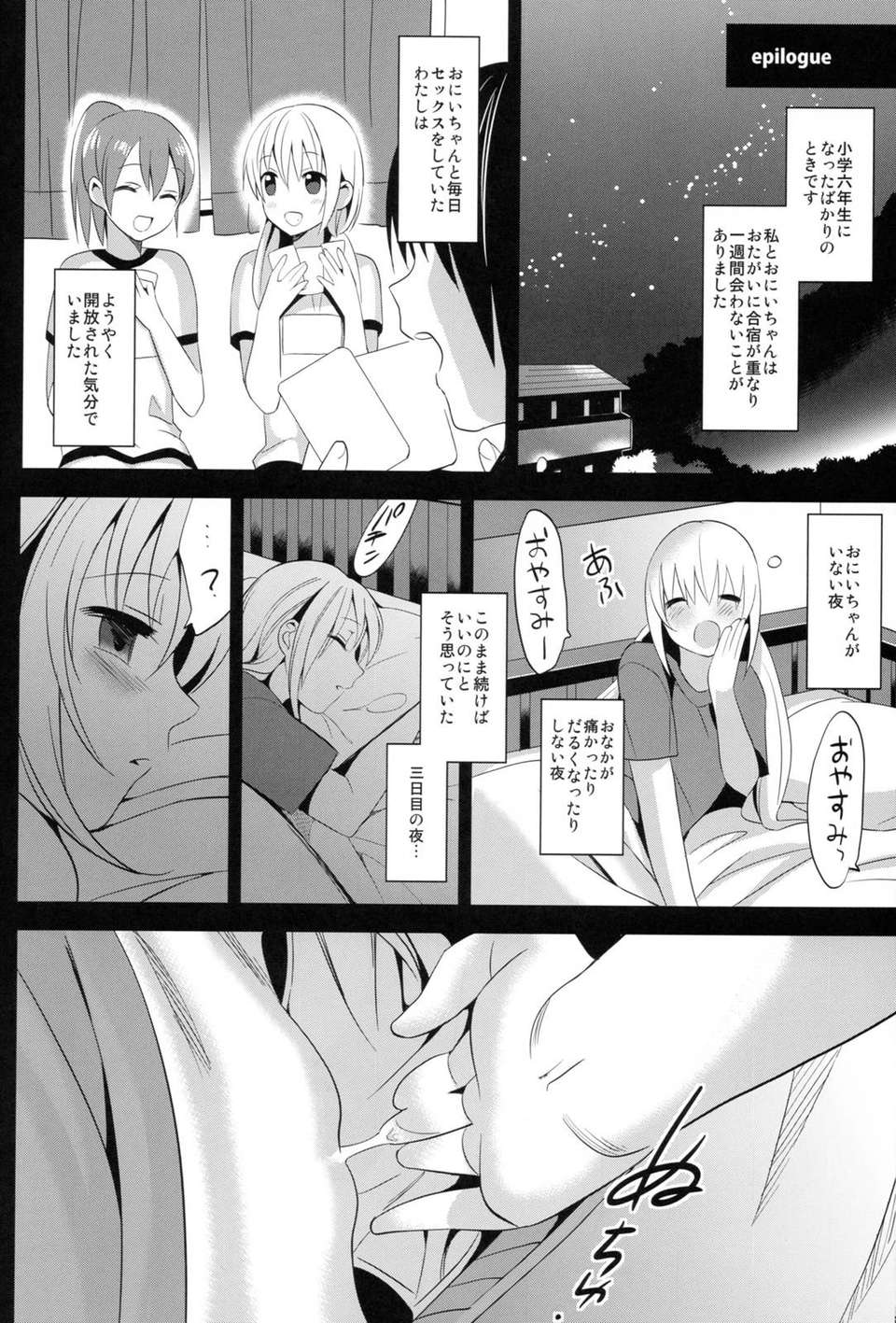 ImoutoCalendar046