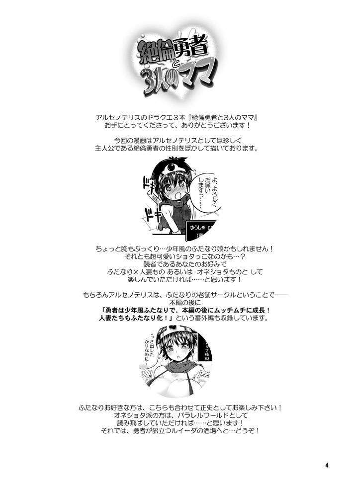 04_DQ3_04