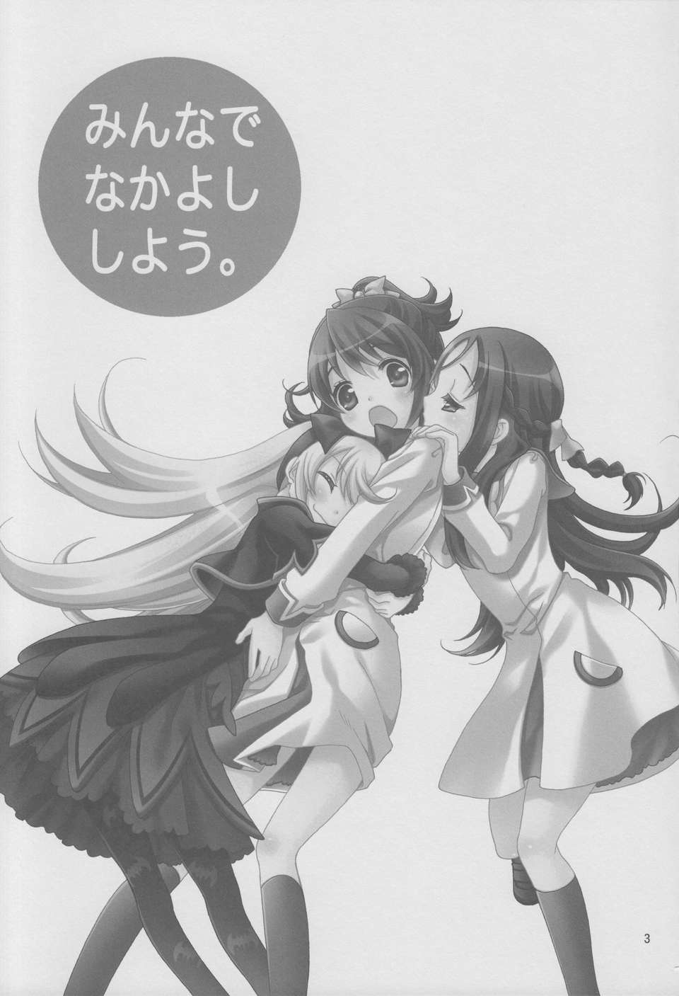 02_minnadenakayoshi_02