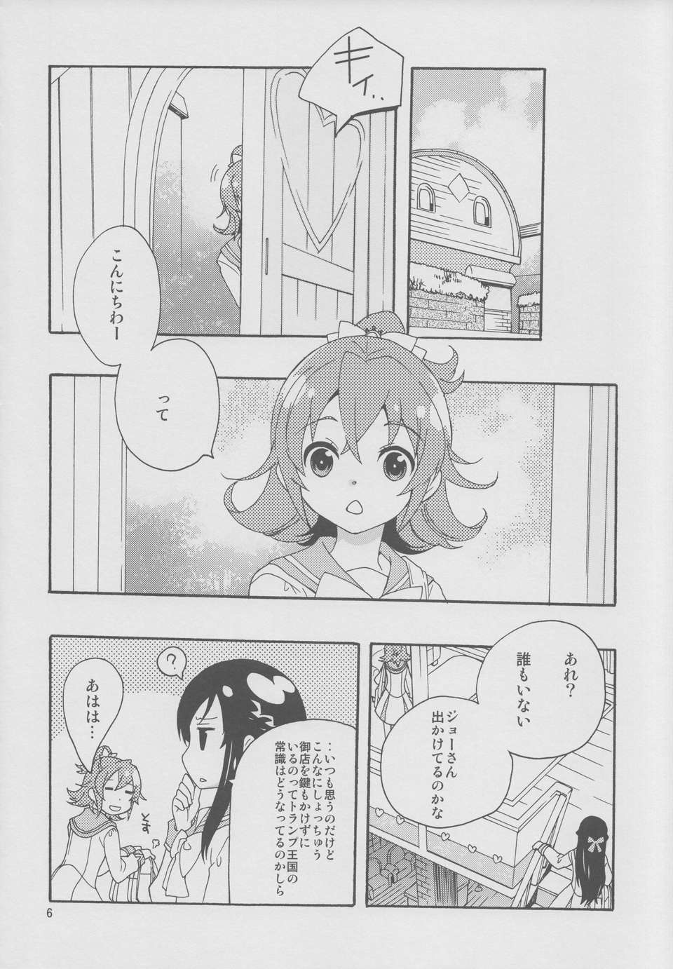 05_minnadenakayoshi_05