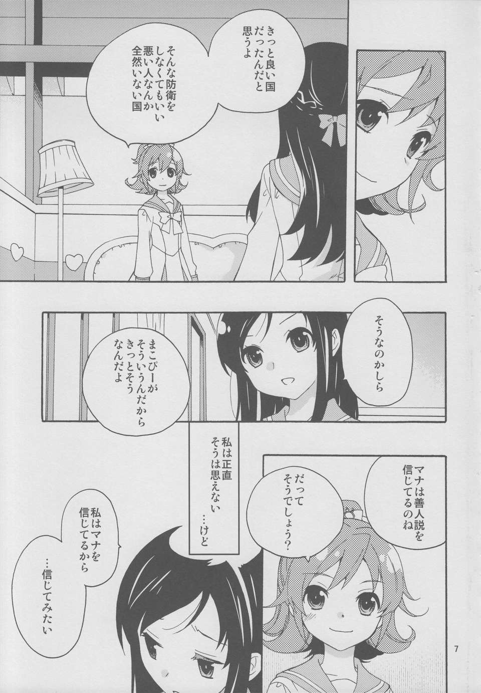 06_minnadenakayoshi_06
