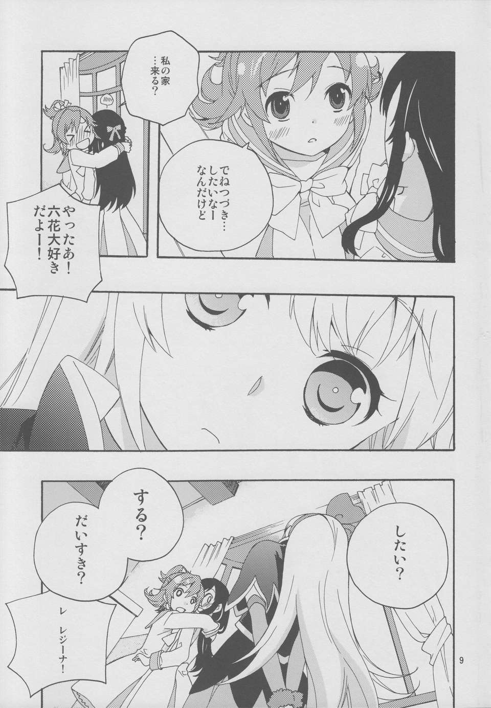 08_minnadenakayoshi_08