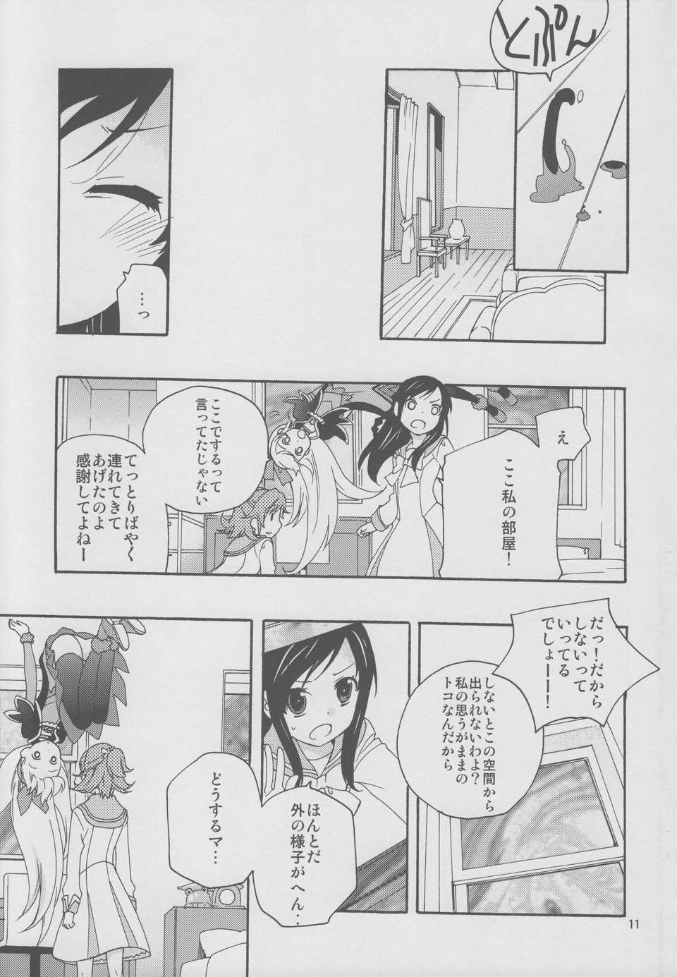 10_minnadenakayoshi_10