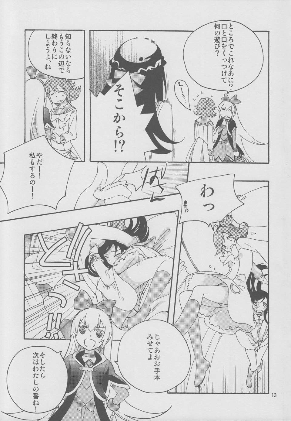 12_minnadenakayoshi_12