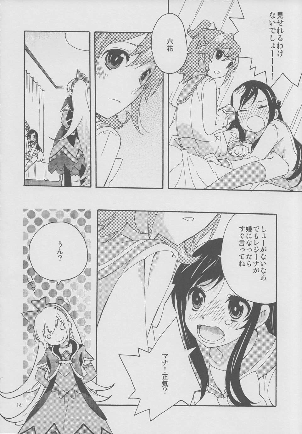 13_minnadenakayoshi_13